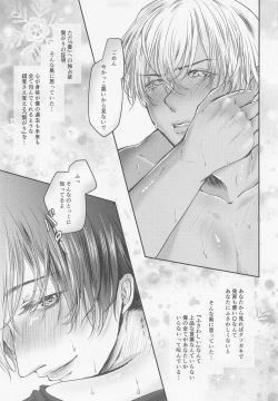 Page 32 of Iki mo Dekinai Hodo Shiawase na Kaori ni Kurumarete - Wrapped in a happy scent