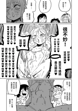 Page 3 of 被JK闖入的修學旅行男宿