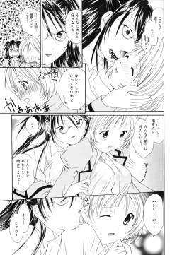 Page 72 of Hoshikuzu Sakura | STAR DUST CHERRY TREE.