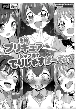 Page 1 of Nama Musume Precure Shabu-zuke Delicious Party