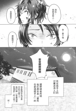 Page 18 of Makoto to Shimei to