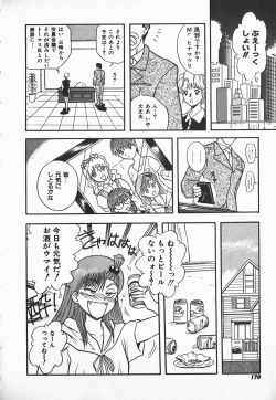 Page 168 of Urufuchikku ni Onegai ♡ ➀ | WOLFTIC NI ONEGAI♡