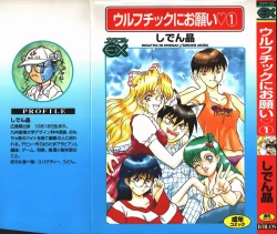 Page 1 of Urufuchikku ni Onegai ♡ ➀ | WOLFTIC NI ONEGAI♡