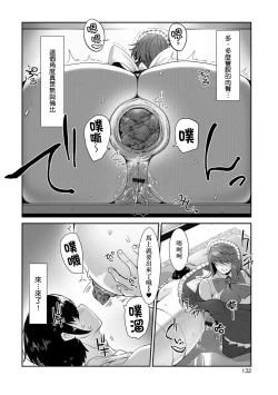 Page 5 of Samenai Uchi ni