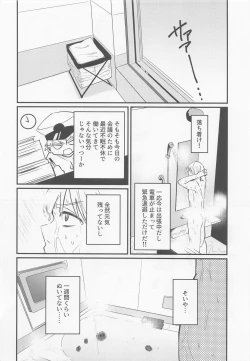 Page 7 of Hajimete H Suru Hon