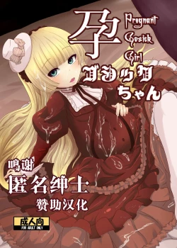 Page 1 of Hara GosickPregnant Gosick Girl