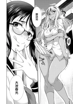 Page 19 of Futanari Gal VS Bitch Shimai Ch. 1-2