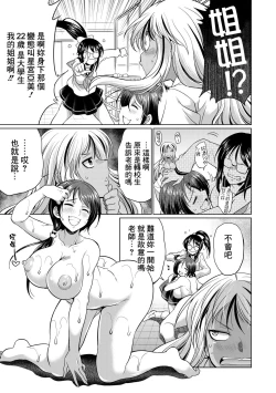 Page 82 of Futanari Gal VS Bitch Shimai Ch. 1-2