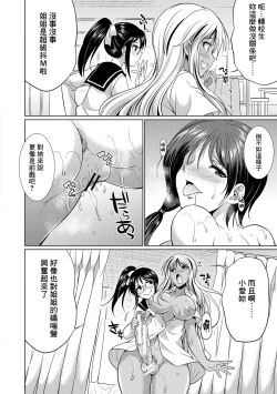 Page 85 of Futanari Gal VS Bitch Shimai Ch. 1-2
