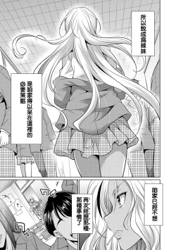 Page 8 of Futanari Gal VS Bitch Shimai Ch. 1-2