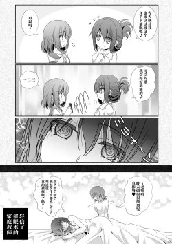 Page 31 of Katei Kyoushi wa Saiminjutsu o Shinjinai - Tutors don't believe in hypnosis. | 不相信催眠术的家庭教师