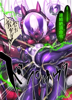 Page 37 of 囚われたアナタが人外女体化してエネルギーを吸われつづけるまんが