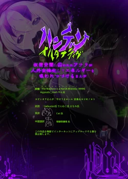 Page 39 of 囚われたアナタが人外女体化してエネルギーを吸われつづけるまんが