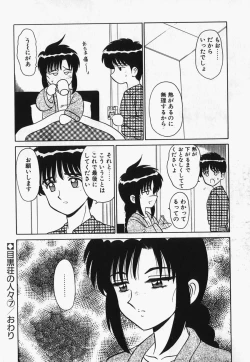 Page 117 of Megurosou no Hitobito