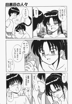 Page 30 of Megurosou no Hitobito