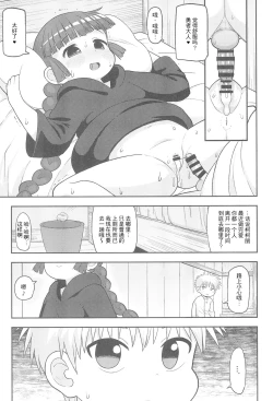 Page 25 of Gomen ne Yuusha-sama | 对不起啦♥勇者大人