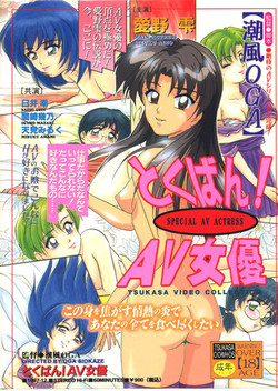 Download Tokuban! AV Joyuu | Special AV Actress