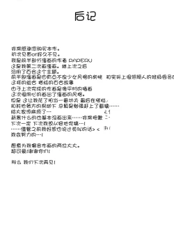 Page 43 of (C87) [Yuraraka Koubou (Paper, Itsumo) Yuriraka [Chinese]