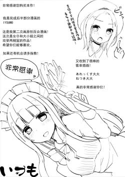 Page 44 of (C87) [Yuraraka Koubou (Paper, Itsumo) Yuriraka [Chinese]