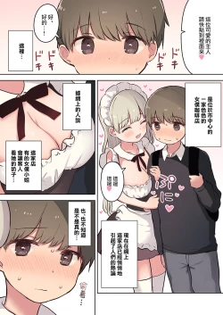 Page 3 of Inran Meido Kissa