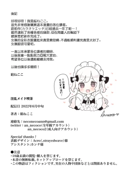 Page 56 of Inran Meido Kissa