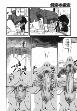 Page 15 of Etsuraku no Misshitsu