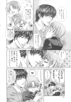 Page 77 of D-Pri Vol. 12