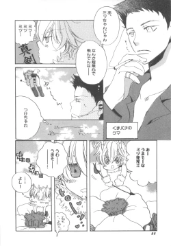 Page 89 of D-Pri Vol. 12