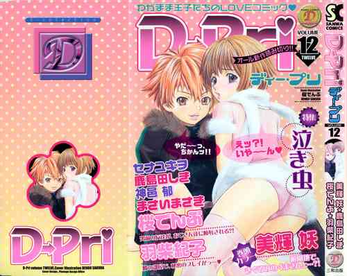 Download D-Pri Vol. 12