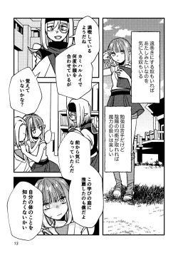 Page 13 of 半陰陽