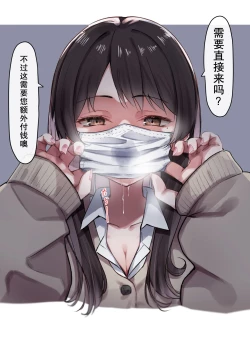 Page 3 of Mask JK to Berochuu