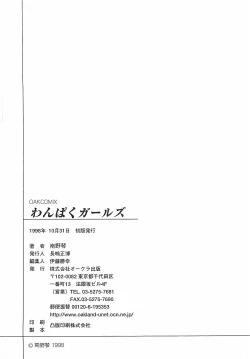 Page 158 of Wanpaku Girls