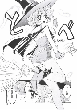 Page 50 of Wanpaku Girls