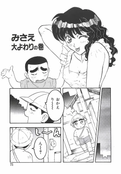 Page 74 of Wanpaku Girls