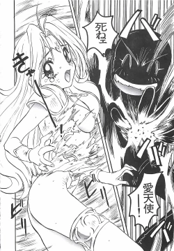 Page 81 of Wanpaku Girls