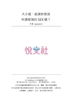 Page 78 of Ojoosama, gokujo no sekkusu o oshiete kuremasu ka? | 大小姐、能請妳教我何謂絕頂的SEX嗎？