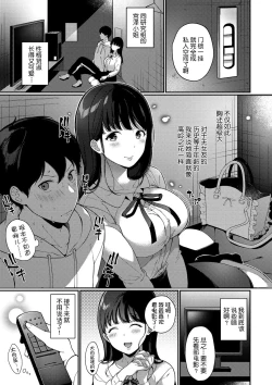Page 107 of Kyuuai Plan - Lovemaking Plan