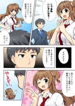 Page 80 of ナマイキ生徒の躾け方～触らないで…感じすぎちゃう！