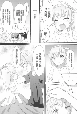 Page 6 of Imouto-chan wa Arawaretai!! 1