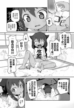 Page 19 of Jahy-sama wa Shikoranaku mo Nai!