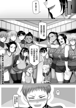 Page 240 of Sshi Shakaijin Joshi Volleyball Circle no Jijou 1-16 【Chinese】
