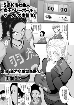 Page 241 of Sshi Shakaijin Joshi Volleyball Circle no Jijou 1-16 【Chinese】