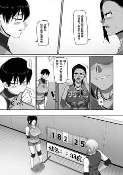Page 252 of Sshi Shakaijin Joshi Volleyball Circle no Jijou 1-16 【Chinese】
