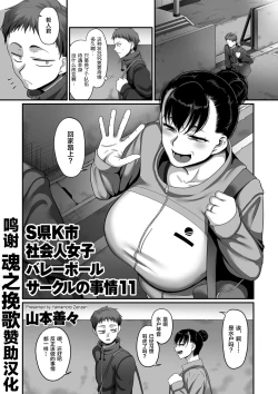 Page 271 of Sshi Shakaijin Joshi Volleyball Circle no Jijou 1-16 【Chinese】
