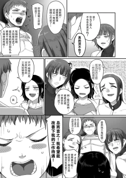 Page 77 of Sshi Shakaijin Joshi Volleyball Circle no Jijou 1-16 【Chinese】