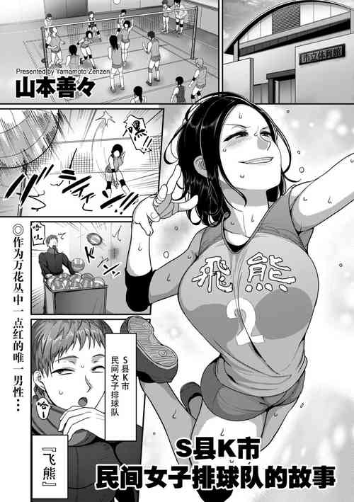 Download Sshi Shakaijin Joshi Volleyball Circle no Jijou 1-16 【Chinese】