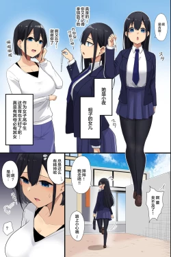 Page 6 of Otonari no Bakunyuu Oyako o Appli de Kouryaku! Seiso Na Miboujinzuma mo Muku na Seifuku Musume mo Ore ga Kowasu!!
