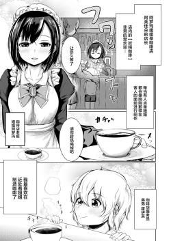 Page 4 of Yousei Kissa e Youkoso