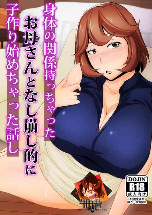 Download Karada no Kankei Mocchata Okaateki ni Kozukuri Hajimecchata Hanashi