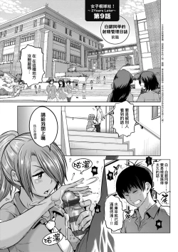 Page 10 of Joshi Luck!3 | 女子棍球社! ～2 Years Later～3